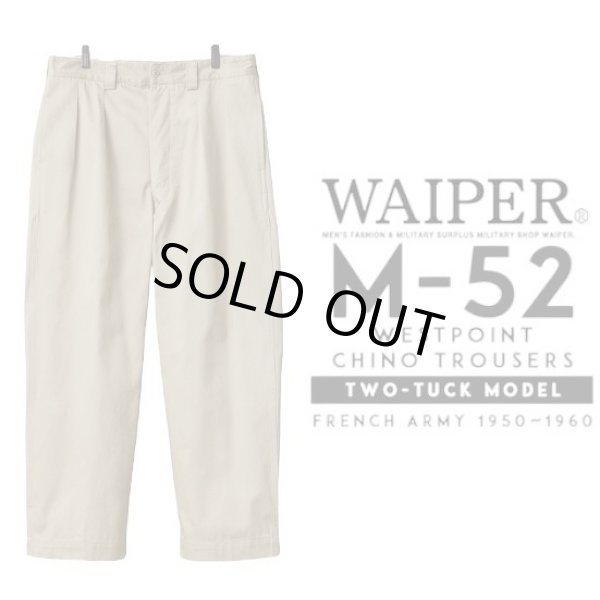 画像1: WAIPER [ワイパー] フランス軍 1950〜60年代 M-52 ヴィンテージ ツータック WESTPOINT チノトラウザー BES (1)