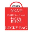 画像1: 【11月29日正午より予約開始 2個限定福袋(20万円相当)】2026年福袋 25周年スペシャルバージョン  M、L、サイズ 12月15日まで年内発送可能【予約商品は代引き不可】 (1)